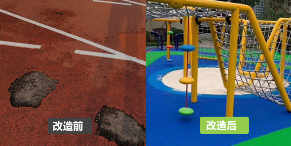 室外活动区改造