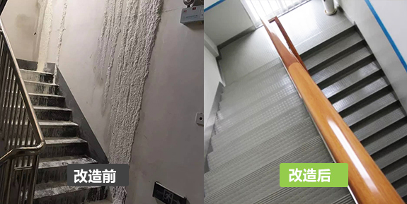 楼梯间、过道改造