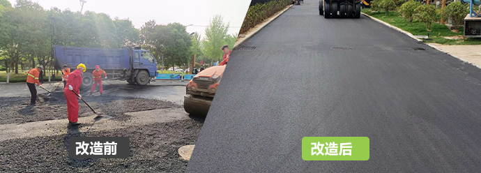 柏油路面改造